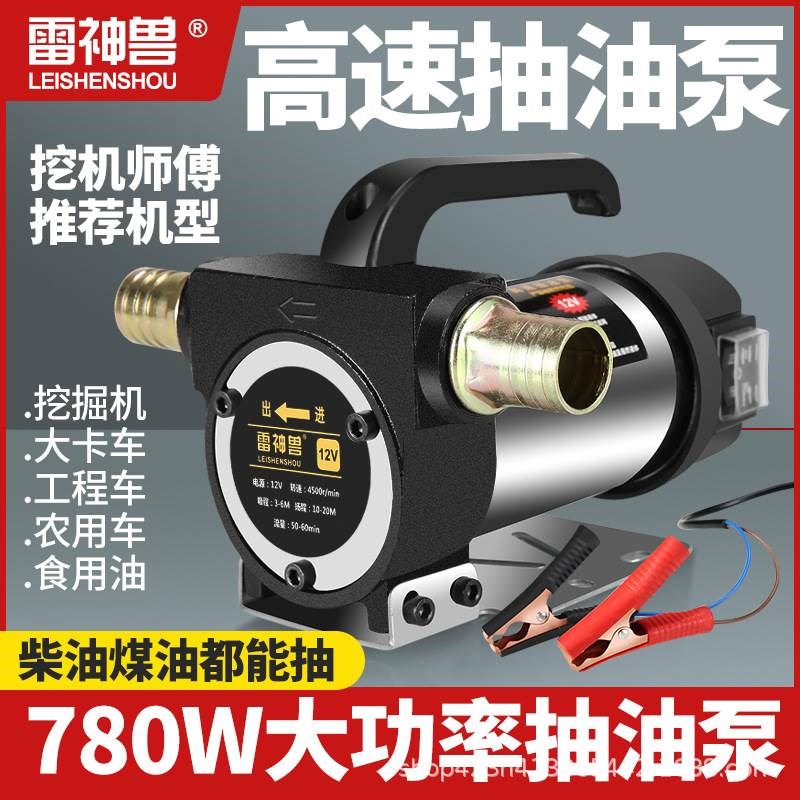 电动抽油泵12V24V220uV通用柴油泵小型加油泵自吸泵抽油泵加油神