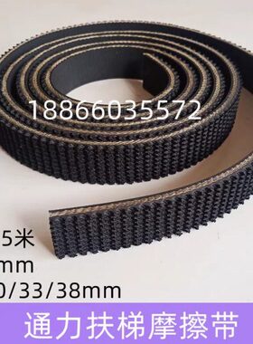 通力扶梯进口摩擦带KM3721645宽30/33/38摩擦带DEE3721645ECO300