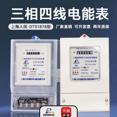 rmspd三相四线大功率电表380v三相电子式电度火表三相智能电能表
