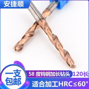 加长合金钻头120mm长进口钨钢麻花钻头58度涂层超硬不锈钢钻M3-20