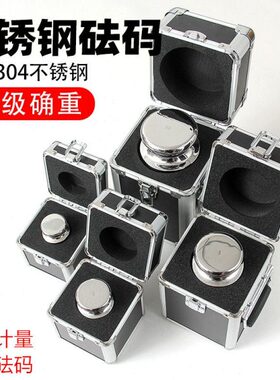 F1级不锈钢砝码1g2g5g10g20g50g100g200g500g1kg2kg5kg10kg20kg