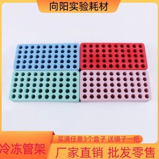 实验室高品质冻存管架50孔1.5ml 2ml样品管架微量离心冻架 1.8ml