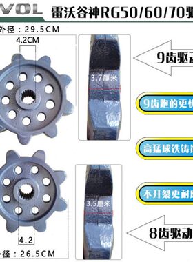 雷沃谷神RG60/70驱动轮超越领航金刚驱动链轮牵引轮9齿提速轮