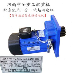 河南中冶起重机行车配套使用三合一电机YSE80-6 0.8KW中德特种ZDT