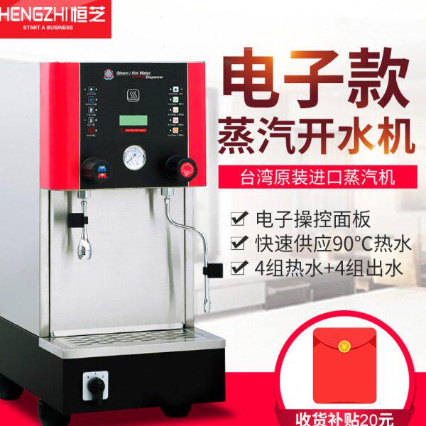 元扬台湾蒸汽开水机奶茶电热烧水开水器全自动节能商用吧台饮水机