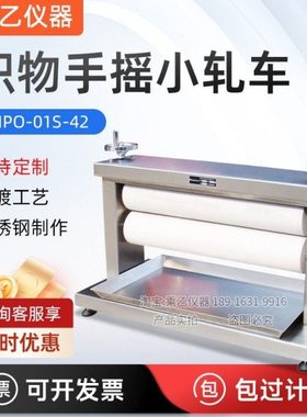 手动小扎车 YMPO-01S-30手动手摇小轧车电动辊轧车电动纺织小轧车