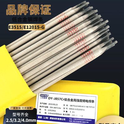 叠援J857Cr低合金高强度钢焊条E12015-G/E8515-G低合金钢焊条包邮