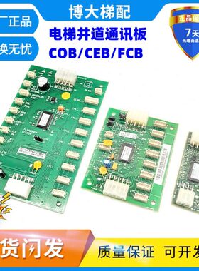 巨人通力LCECOB指令轿厢通讯板 KM713720G01/G11/G51/G71/G12现货