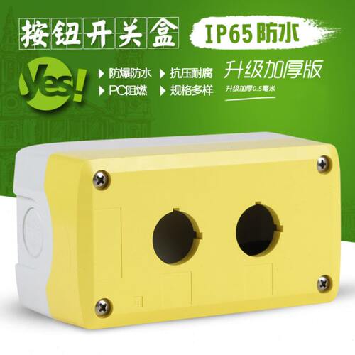 22mm按钮盒 二位/二孔防尘防水 接线盒 防溅盒 电源按钮开关盒