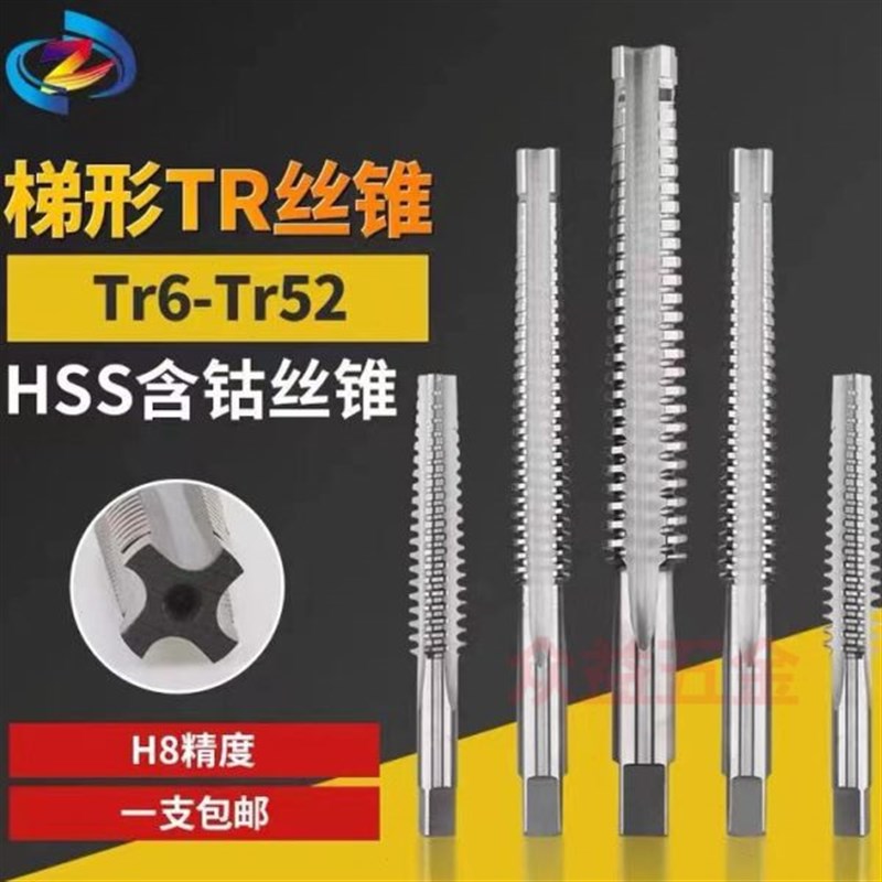 台湾ZG左牙梯形丝锥T型牙螺纹丝攻TvR8*2 10 12 14 16到26*2*3X4x