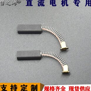 彗之海D374N高碳材质直流电机弹簧碳刷5*8*25通用耐磨规格可定制
