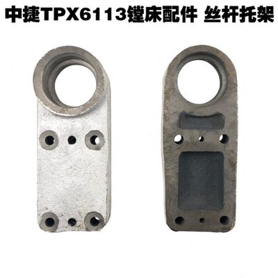 沈阳机床中捷镗床配件TPX6113升降丝杆座轴承座托架10111