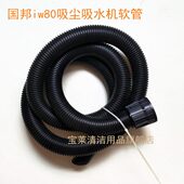 吸尘吸水管配件 国邦IW80吸尘吸水机软管 原装 ICE