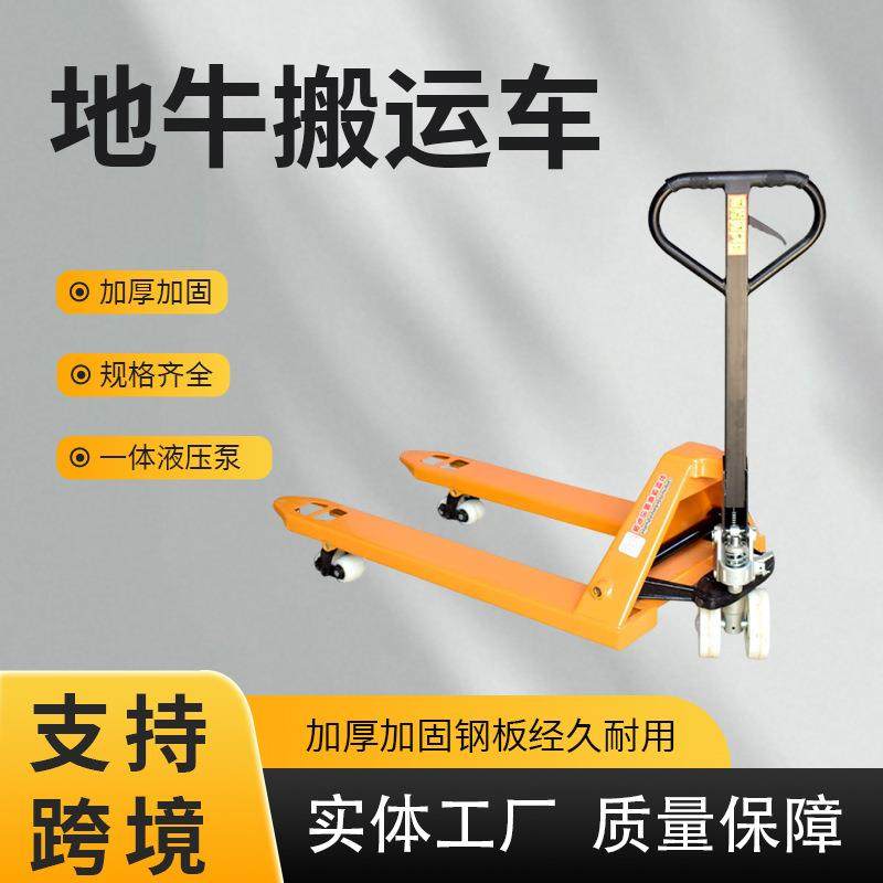 跨境手动地牛厂家2tT5T小型仓库装卸手推托盘液压搬运车地牛,搬运/仓储/物流设备,其他起重搬运设备,淘宝优惠券,粉丝福利购,淘宝优惠卷