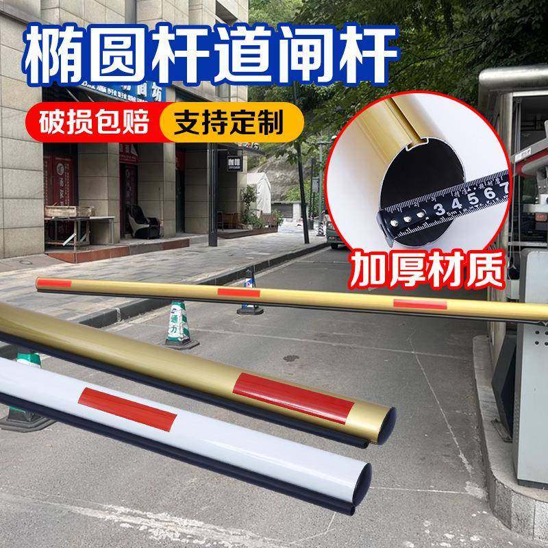椭圆胶条杆通用道闸杆小区商场停车场门禁道闸机升降拦车杆智能,搬运/仓储/物流设备,停车场收费设备,淘宝优惠券,粉丝福利购,淘宝优惠卷
