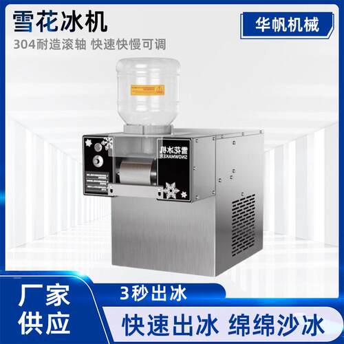 雪花冰机商用摆摊设备刨冰制冰机商用雪花绵绵冰制冰速冻冰沙机