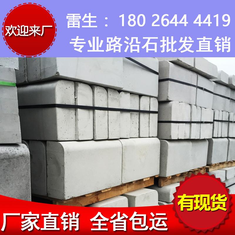 深圳坪山路沿石路侧石广州天河荔湾越秀混凝土水泥仿花岗岩路沿石