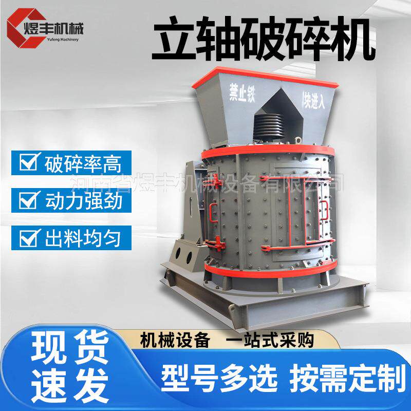 立式复合锤式破碎机无筛底立轴制砂机小型大型移动式复合破粉碎机