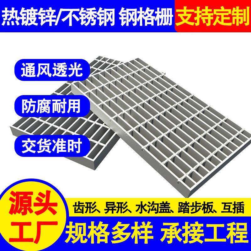 热镀锌钢格板检修平台304不锈钢格栅排水沟盖板铁格栅网格踏步板