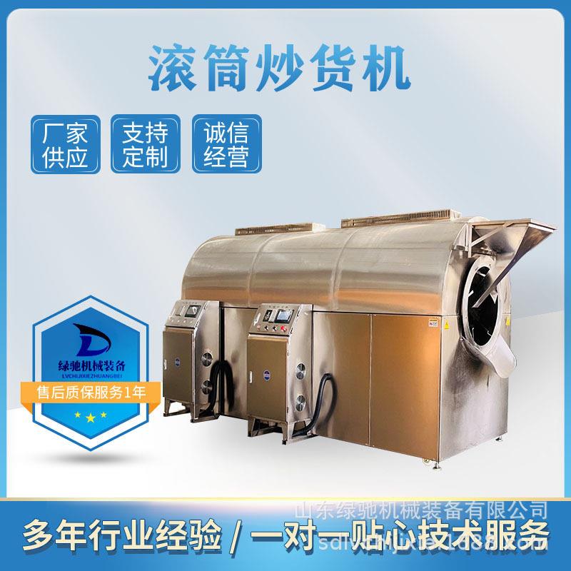 绿驰油芝麻电磁炒货机商业卧式滚筒电磁炒锅多功能涂料炒制设备