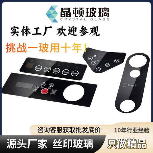 钢化玻璃丝印精加工打孔家用微波炉电子秤玻璃触屏面板定制