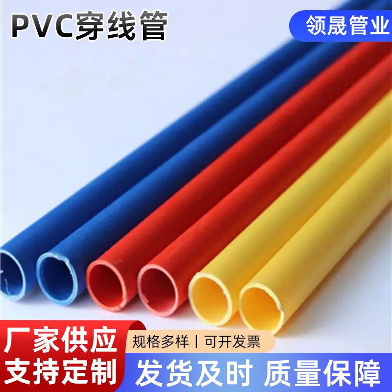 PVC穿线管家装电工套管电线保护管家装电工电线套管厂家供应