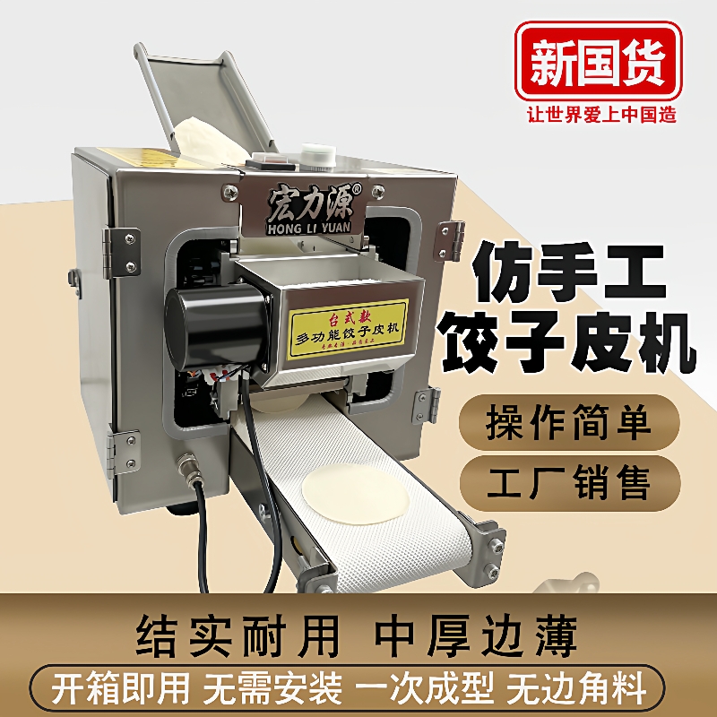 新型压饺子皮机商用仿手工电动包子皮机水饺混沌多功能一体压皮机