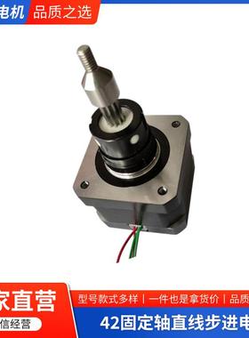 新款42固定轴直线智能化办公设备美容仪小电机steppingmotor