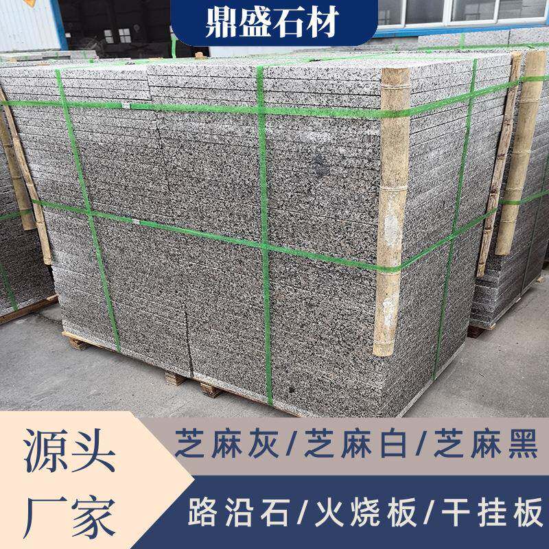 芝麻灰荔枝面石材山东灰麻火烧板花岗岩户外庭院地铺石喷砂面地砖