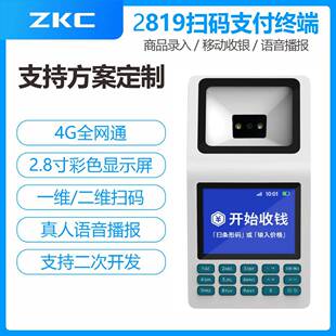 二维码扫码支付盒子超市餐饮食堂手持收银机POS掌静脉手持终端