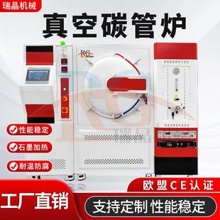 2000℃真空碳管炉金属陶瓷材料烧结氧化物提纯蓝宝石退火