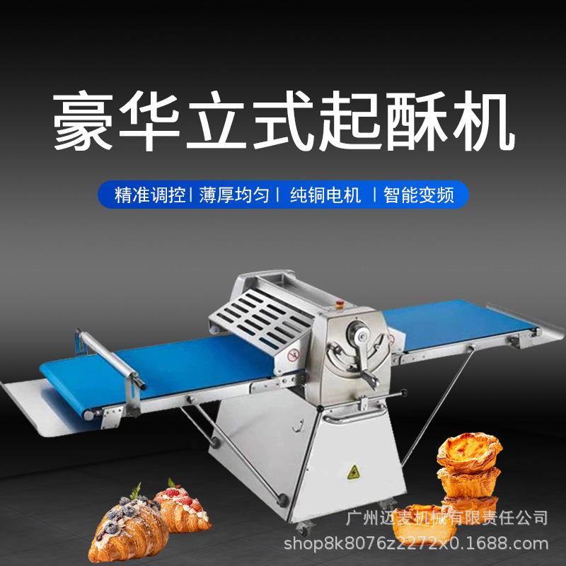 商用起酥机蛋挞开酥机辗压面起酥皮机丹麦起酥机doughsheeter