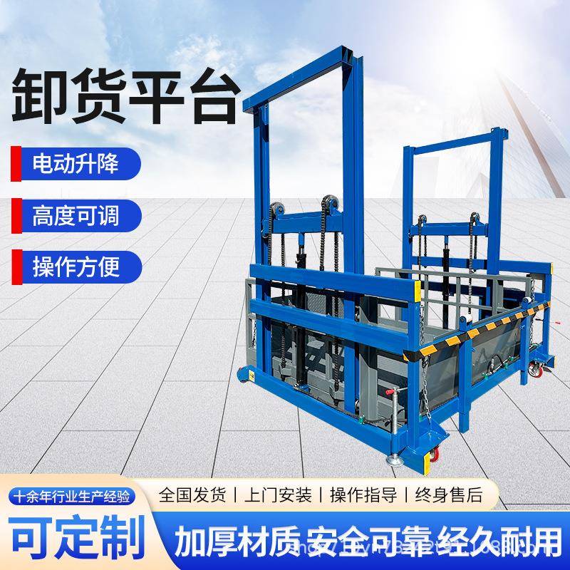 加工定制移动式卸货平台遥控电动液压上下货升降机液压式装卸平台