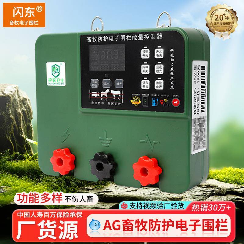 厂家畜牧防护电子围栏防猪牛马羊语音控制器农田防护网围栏