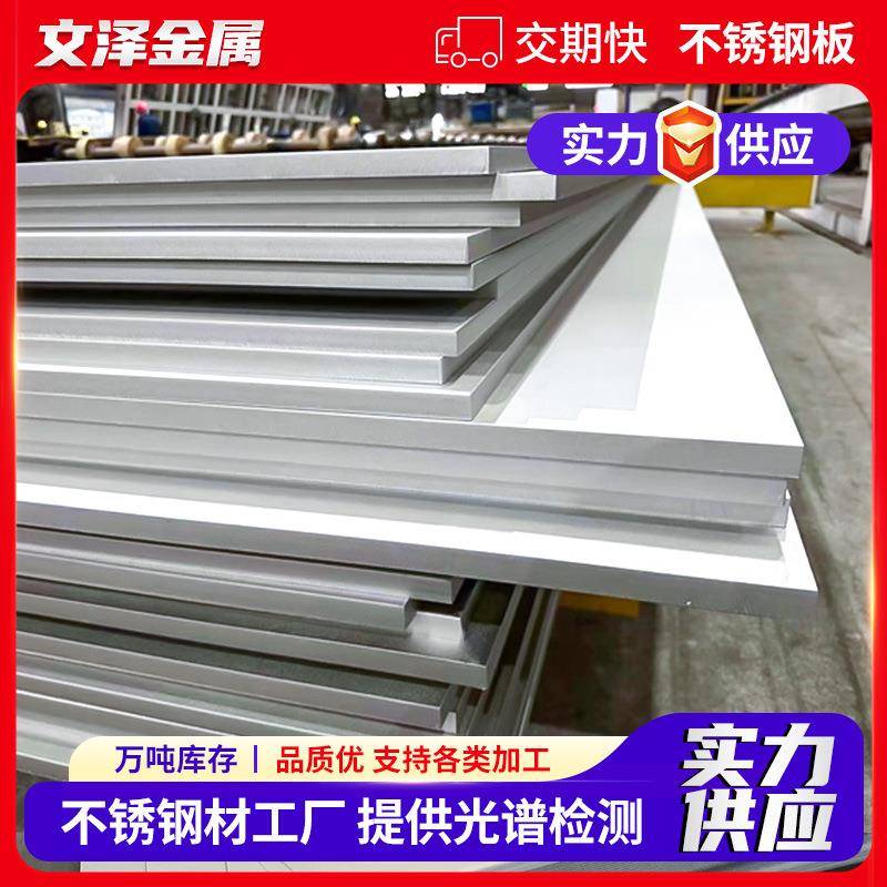 304不锈钢热轧板厂家销售现货抛光板镜面光亮宽幅不锈钢板