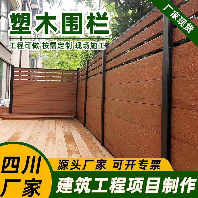 塑木围栏栅栏铝合金立柱户外木塑围挡花园庭院别墅院子露台室外用