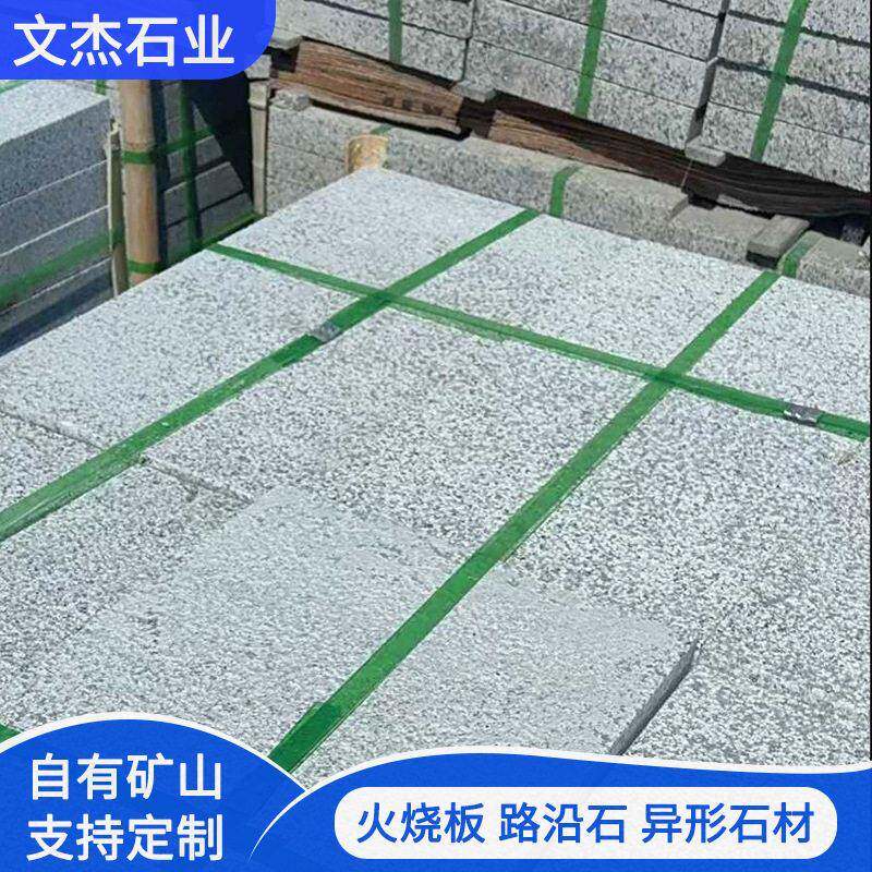 芝麻白芝麻灰火烧板定制防滑荔枝面外墙干挂板材庭院大理石地铺