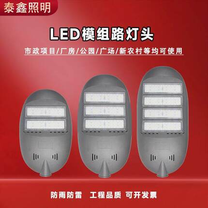 LED模组路灯头100W防水庭院灯新农村市政工程道路照明灯具厂家
