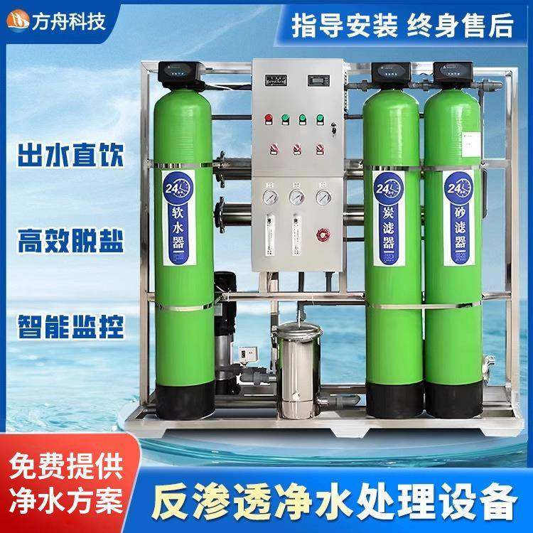 反渗透水处理设备大型高纯水设备商用净水器工业去离子纯净水设备
