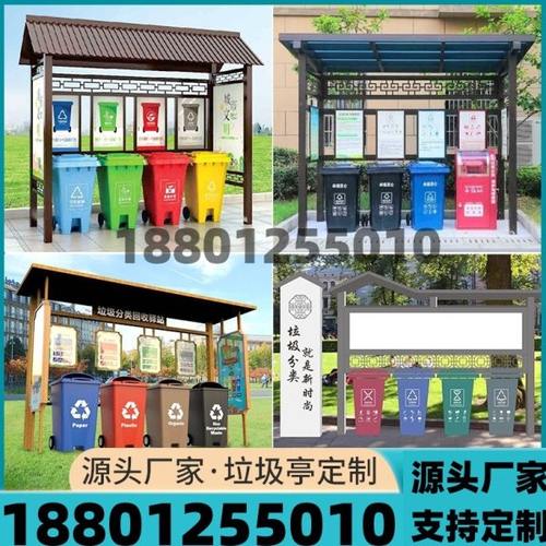 垃圾分类亭厂家户外四分类仿古分类箱社区定做定制垃圾房小区学校