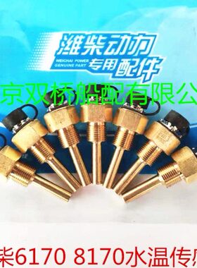 潍柴6170潍柴170水温感应器 8170油温度传感器WDC50 M14 M18X1.5