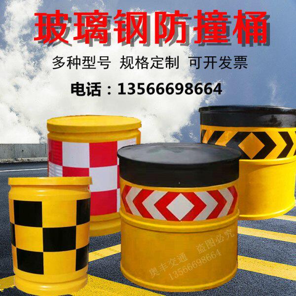 高速玻璃钢防撞桶交通安全防撞隔离墩 920*950树脂滚塑反光灌沙桶