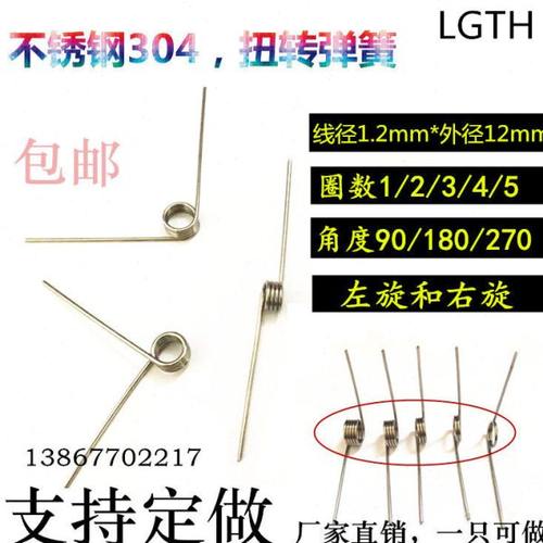 V型扭簧304不锈钢线径1.2*外径12nn*1/2/3/4/5圈180/270/90度弹簧