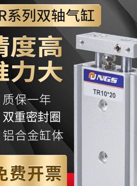 双轴双杆气缸TR6/10/16/20/32X10/20/30/40/50/100/150/200S