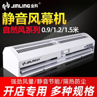 风幕机0.9/1.2/1.5米风帘机挂门挂墙金羚风闸FM1209吊顶风扇静音