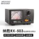 503 驻波表 短波UV功率计SWR表 纳胜 1.8 RX503 525Mhz NISSEI