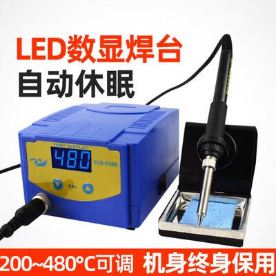 可调温938D焊台恒温电烙铁温控电焊台936B数显大功率75W焊接936A