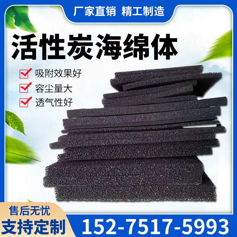蜂窝状活性炭海绵体工业废气空气净化H吸附活性炭蜂窝过滤棉碳滤