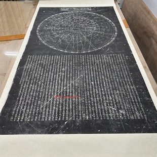 古代书法国画碑帖天文图碑拓片苏州石刻星图微喷复制挂画客厅装饰
