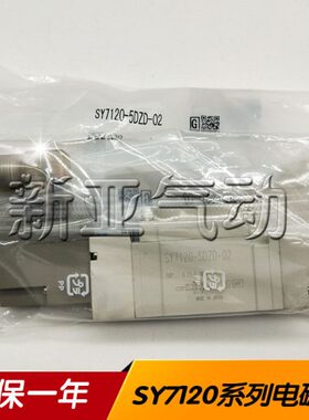 电磁阀SY7120-5DZD-02/4DZE/5DD/3二位五通SY7120-6DZD-C8/C10